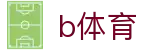 B体育（B SPORTS)官方网站 - 网页版登录入口