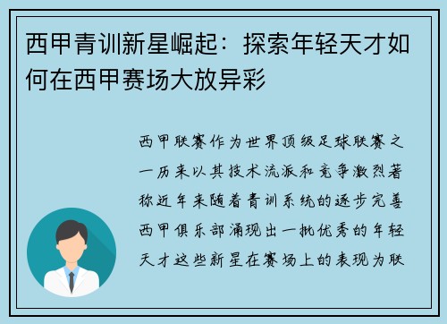 西甲青训新星崛起：探索年轻天才如何在西甲赛场大放异彩