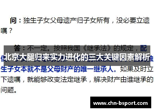 北京大腿归来实力进化的三大关键因素解析