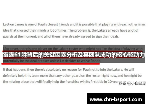 雷霆61胜背后的关键因素分析及其团队成功的核心驱动力