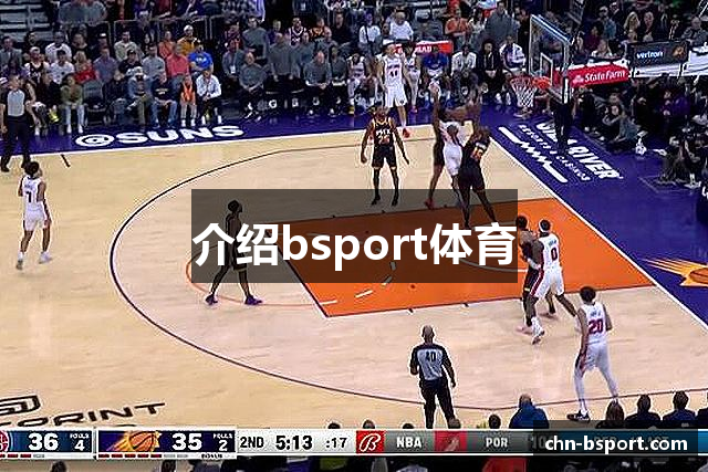 介绍bsport体育